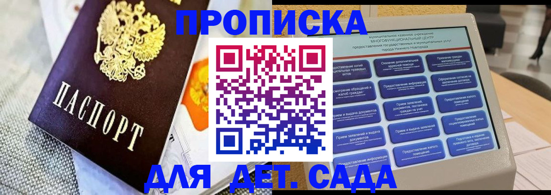 временная регистрация для школы в Усмани